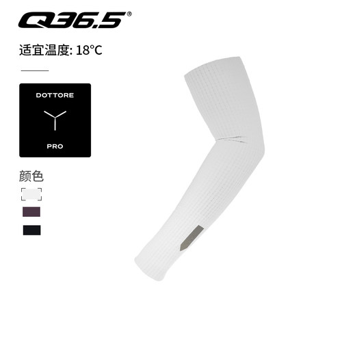 意大利Q36.5防晒袖套防紫外线