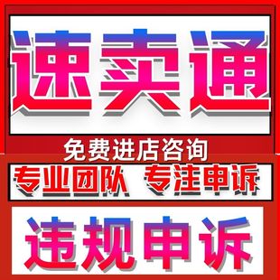 速卖通店铺申诉关联账户停用亚马逊服务商品牌滥用申诉真实性申诉