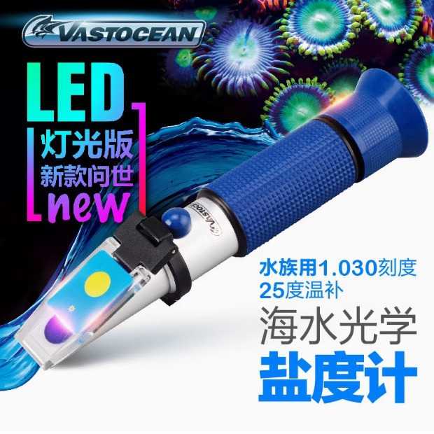 新款直销VASTOCEAN海水光学比重计盐度计温补型光学盐度计海水鱼