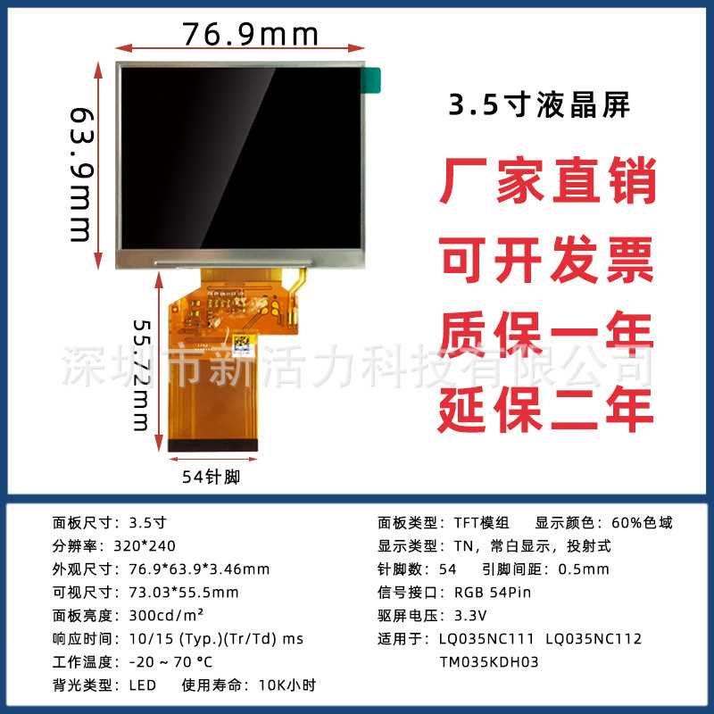 新款直销3.5寸54Pin TFT 显示屏 320*240适用于LQ035NC111 工业液