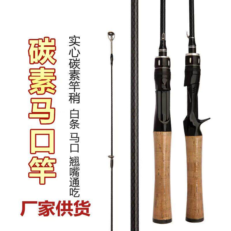 新款直销马口竿UL调路亚杆超轻实心杆梢钓鱼杆碳素钓鱼竿微物路亚
