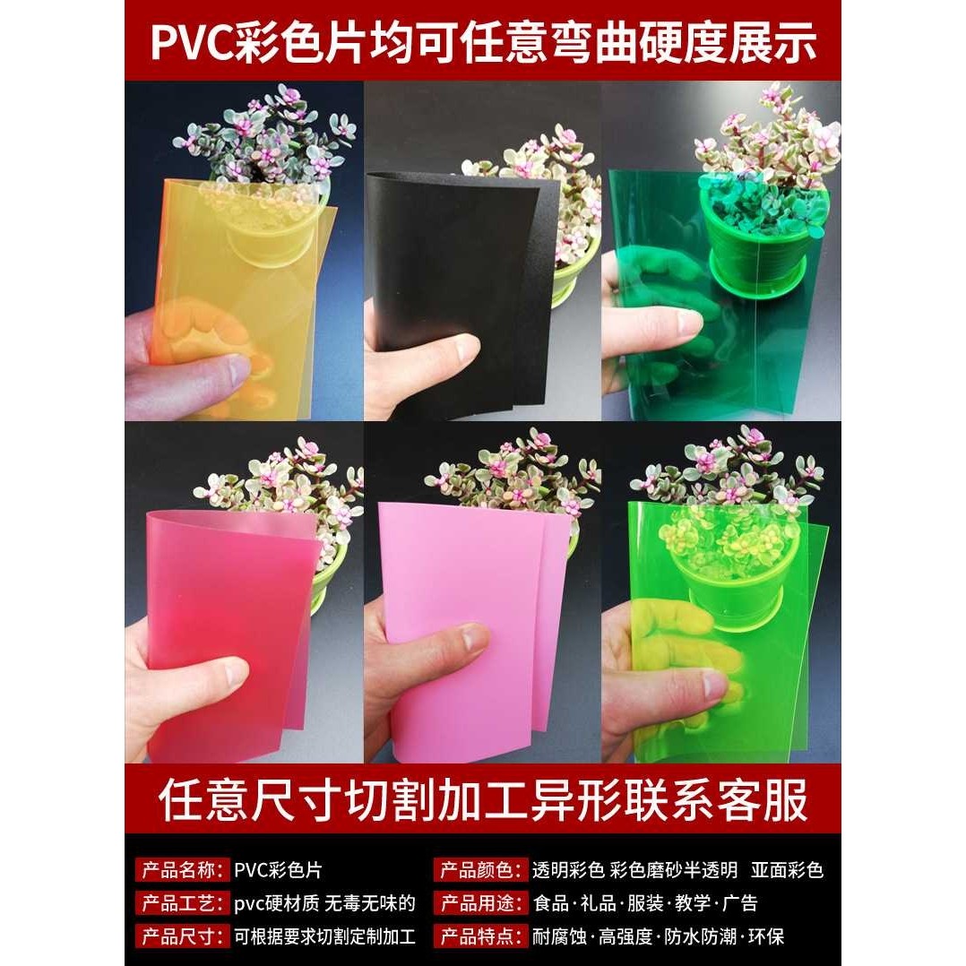 新款直销透明pvc塑料板 硬塑胶板 PC板 PET胶片塑料板材彩色半透,橡塑材料及制品,塑料片材/塑料卷材,淘宝优惠券,粉丝福利购,淘宝优惠卷