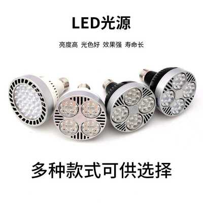 新款直销射灯中山灯具par30灯泡聚光led射灯35W45WE27led轨道灯节