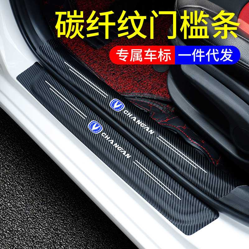 新款直销汽车门槛条碳纤纹防踩踏防刮擦车门脚踏板防护保护装饰门