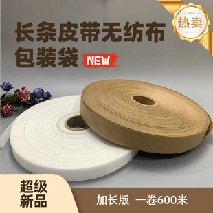 现货无纺布d皮带包装袋 长条腰带浴具钢管卷装无纺布防尘袋印logo