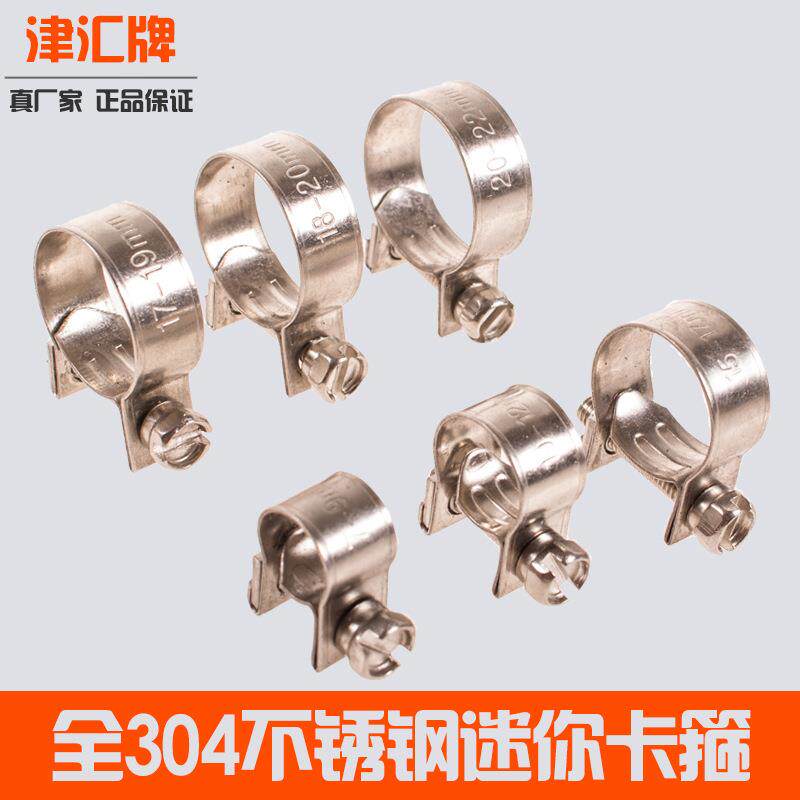 新款直销牌不锈钢喉箍卡箍抱箍软管卡箍夹 04迷你卡箍喉箍