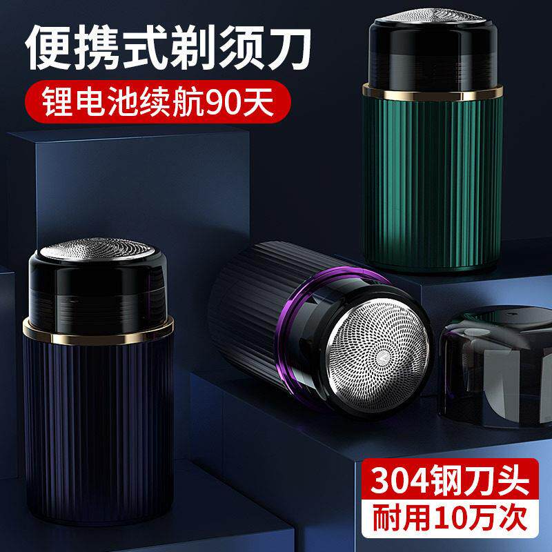 新款直销小型刮胡刀防水洗旅行小巧电动便携剃须刀士家用迷你胡须