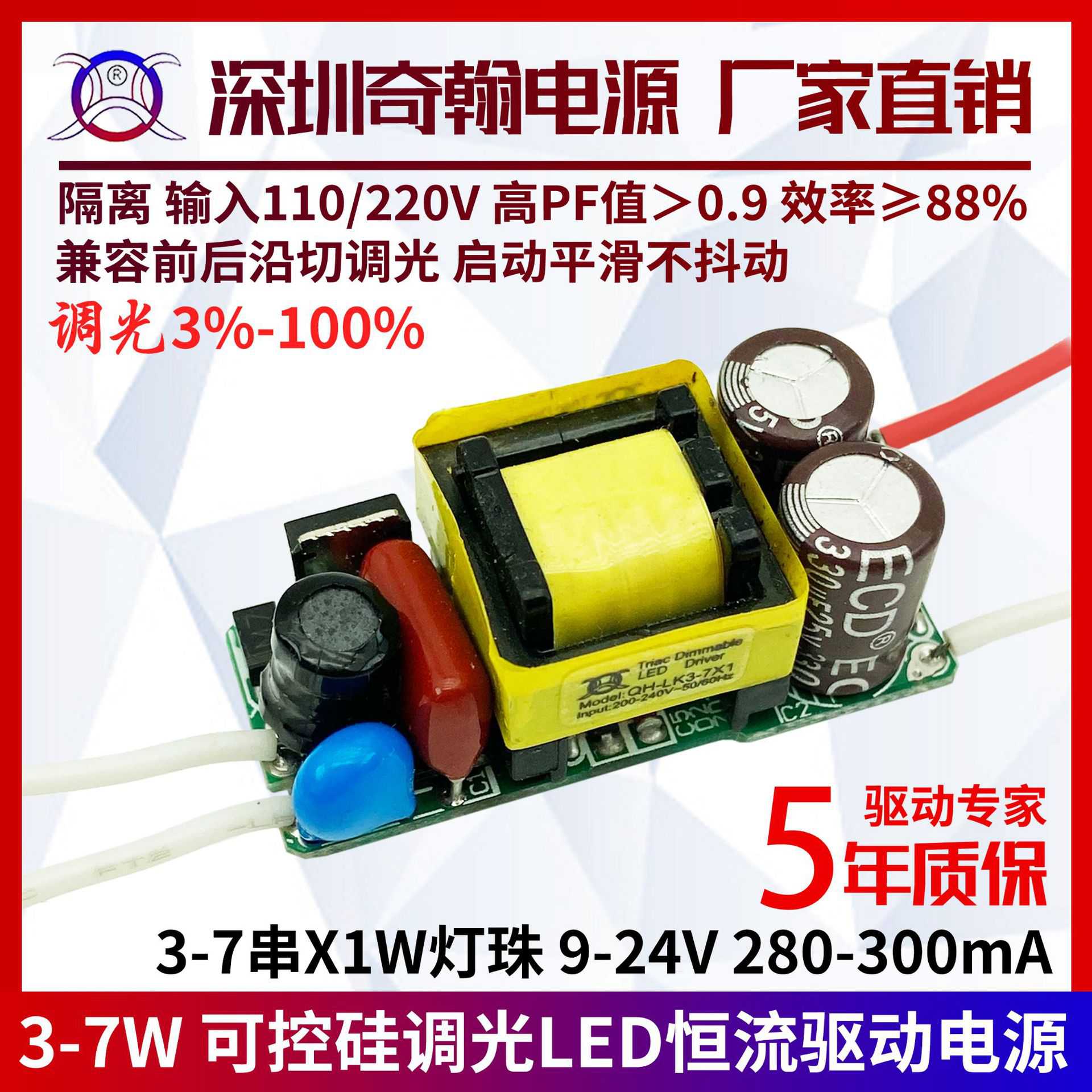 新款直销LED驱动可控硅调光恒流电源3w4w5w6w7w300ma射筒灯天花灯