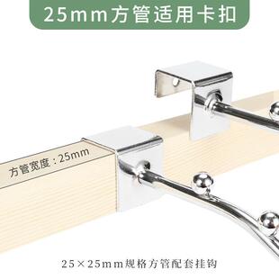 新款直销25mm方管挂钩宿舍床边加粗挂衣钩横杆2.5厘米卡扣方管地