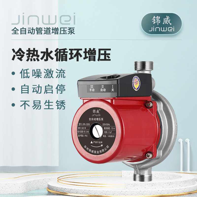 新款直销锦威不锈钢增压泵家用全自动低音热水器加压泵自来水增压