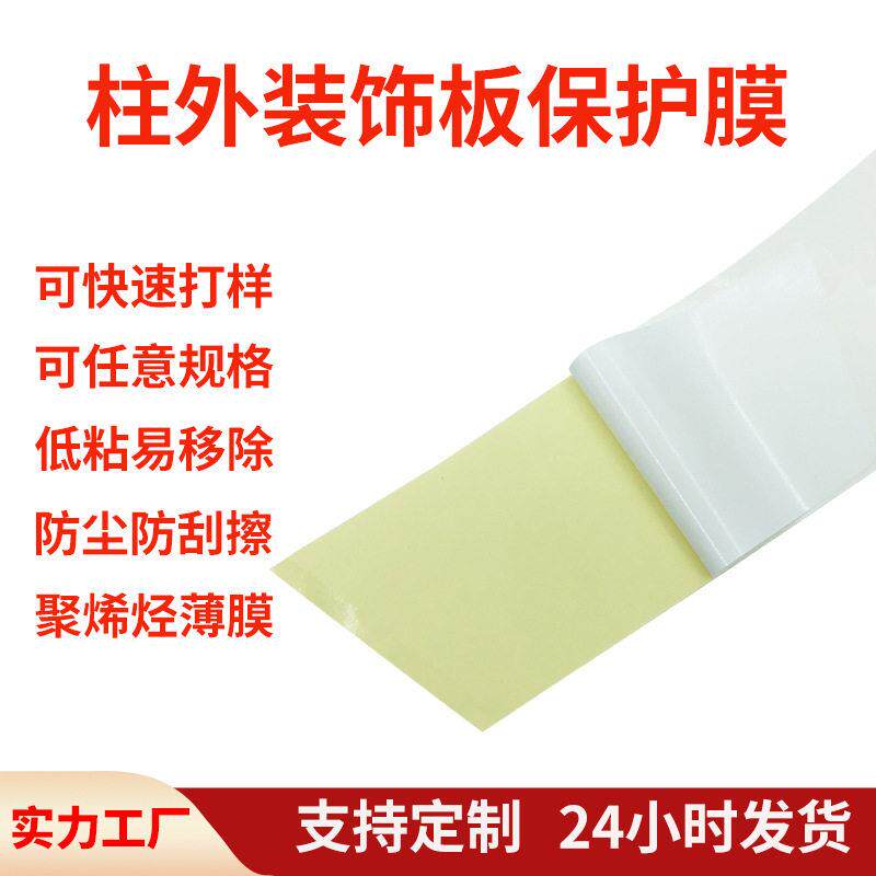 新款直销德莎50560替品乳白色马特斯AB柱光件保护胶带汽车保护膜