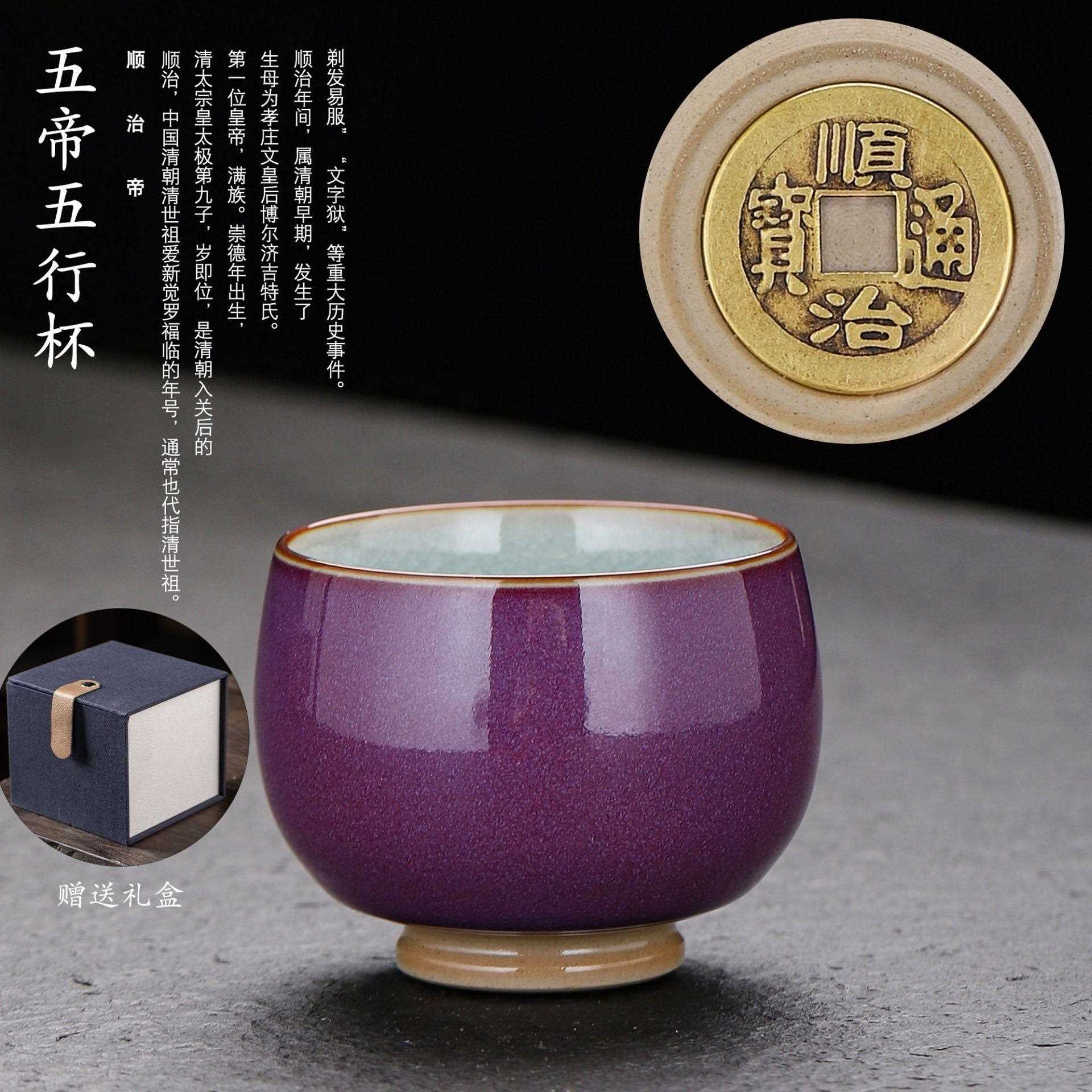 新款直销五帝五行功夫茶杯冰裂釉品茗主人杯礼盒装钧窑陶瓷茶具伴