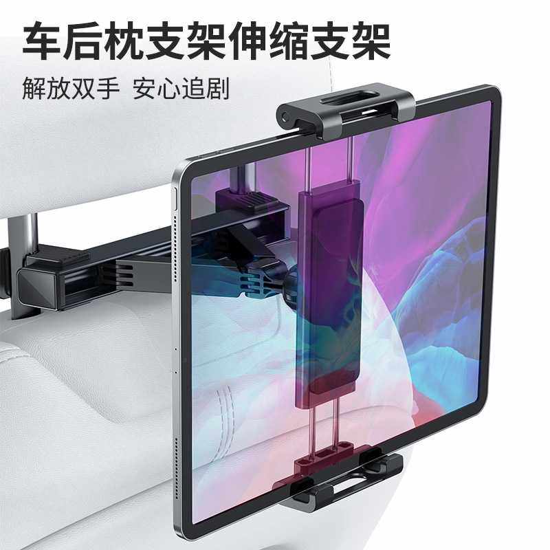 新款直销EHGJ车载后座平板电脑支架后枕手机平板卡扣式铝合金伸缩