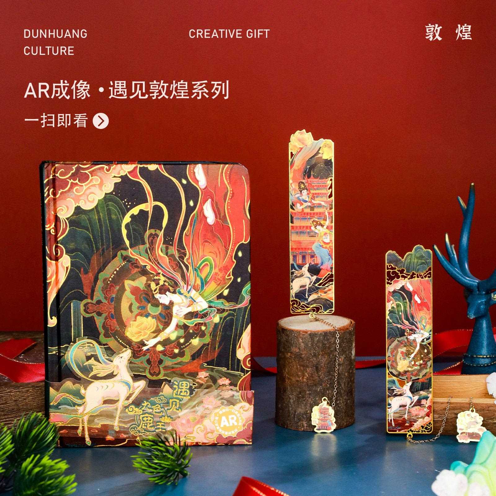 新款直销新款敦煌手账本套装颜值笔记本礼盒古风文具礼物日记本中