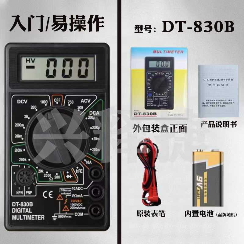 新款直销DT830B 万用表跨境外贸数字表 出口中性 源头外贸带蜂鸣8