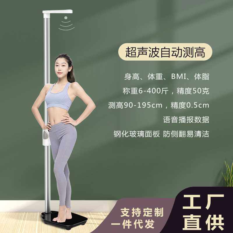 新款直销超声波身高体重秤学校体检身高秤体检测量仪语音身高秤身
