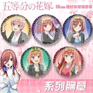 新款直销五等分的花嫁镭射徽章碎玻璃吧唧中野三玖四叶一花马口铁