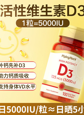 美国朴诺5000iu活性25羟基维生素d3阳光瓶备d孕妇胶囊维他命vd3