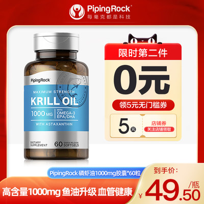 PipingRock原装南极磷虾油软胶囊