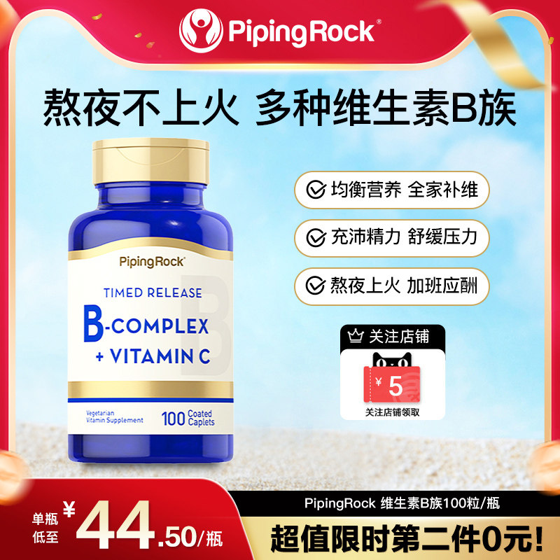 美国朴诺 进口B族维生素B12复合多种综合性VBB6男女士成人100片