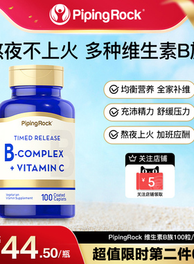 美国朴诺 进口B族维生素B12复合多种综合性VBB6男女士成人100片