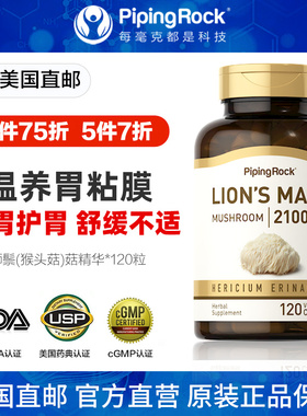 美国养胃食品粘膜保护剂修复护胃猴头菇养胃粉正品胶囊提取物精华