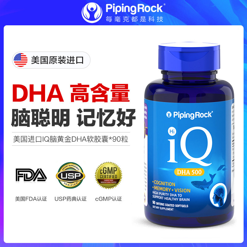 DHA儿童青少年补脑记忆力鱼油增强提高大脑黄金鱼肝油学生高中BY