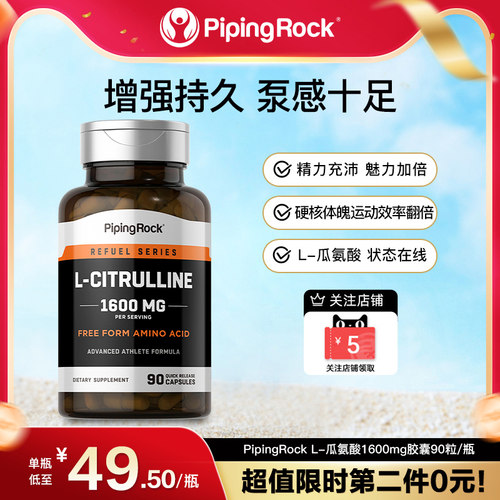 800mg美国朴诺进口L-瓜氨酸