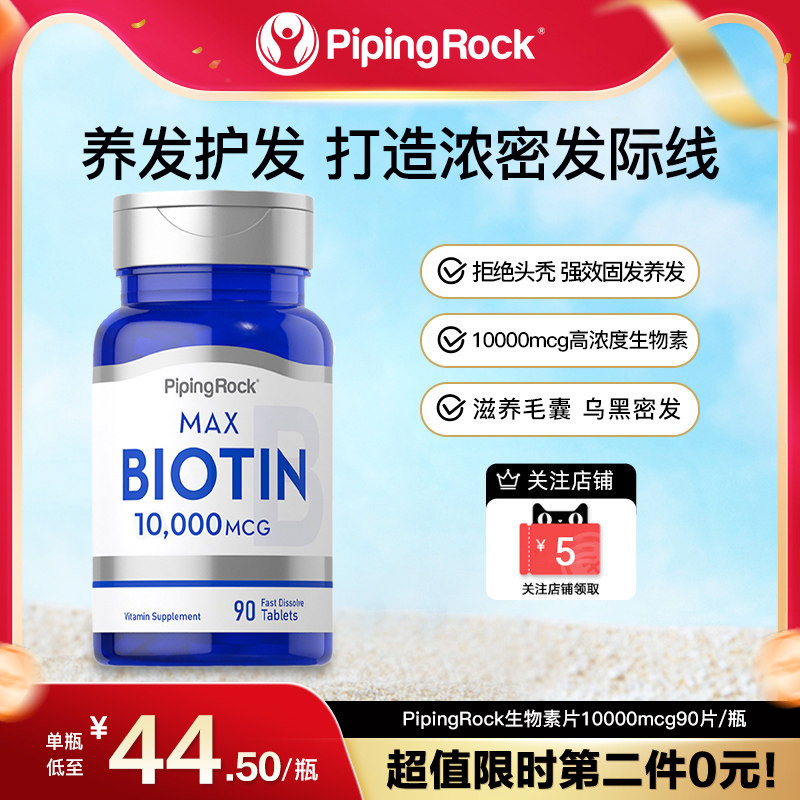 朴诺生物素biotin防脱发生发掉发女性复合营养b族B7维生素h保健品,保健食品/膳食营养补充食品,B族维生素,淘宝优惠券,粉丝福利购,淘宝优惠卷