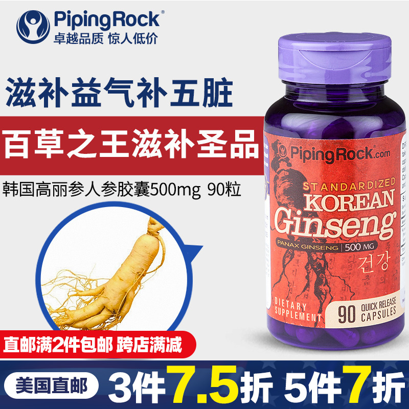 韩国高丽参人参胶囊滋补益气补五脏六年根500mg90粒【美国直邮】