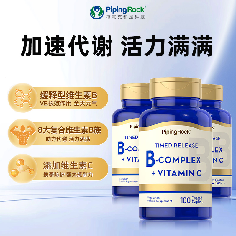 PipingRock维生素B+C胶囊