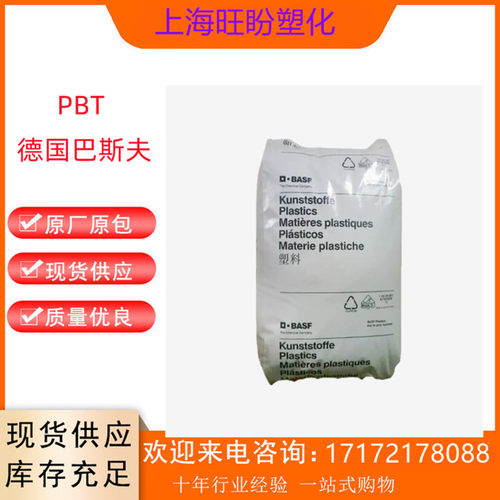 PBT 德国巴si夫 B4300G6 加30%玻纤增强 高刚性 汽车部件塑胶原料