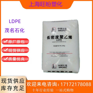 000 951 发泡级涂覆级 透明 薄膜原料 LDPE 食品级 茂名石化