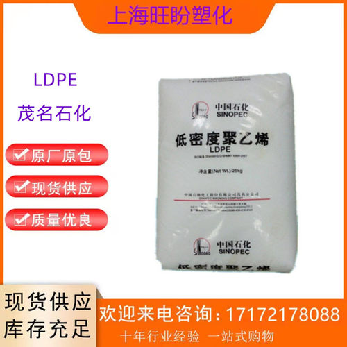 涂覆级LDPE 茂名石化 1850A(868-000) 高流动 高光泽 家用货品