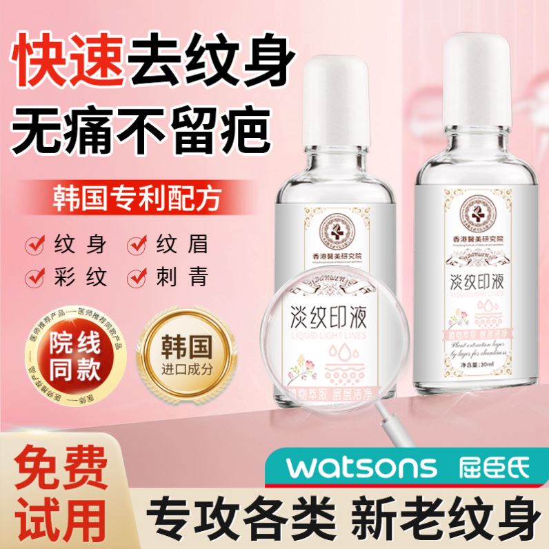 洗眉褪色剂快速淡化洗纹身神器不留疤痕刺青去除非药水膏无痛通用