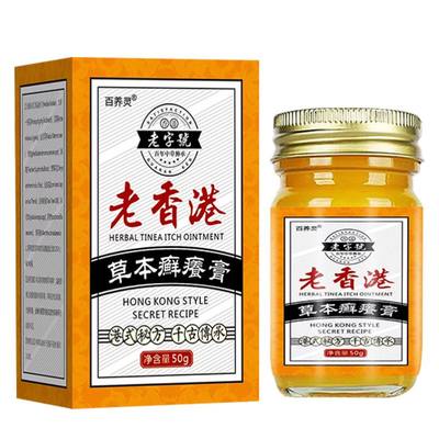 老香港配方抑菌软膏止痒膏天然草本温和无激素 全身皮肤可用