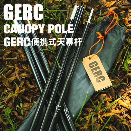 GERC/几客户外铝合金天幕杆