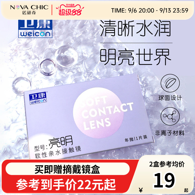 卫康高度数亮明年抛盒1片装近视隐形眼镜非月抛半年抛2000度正品