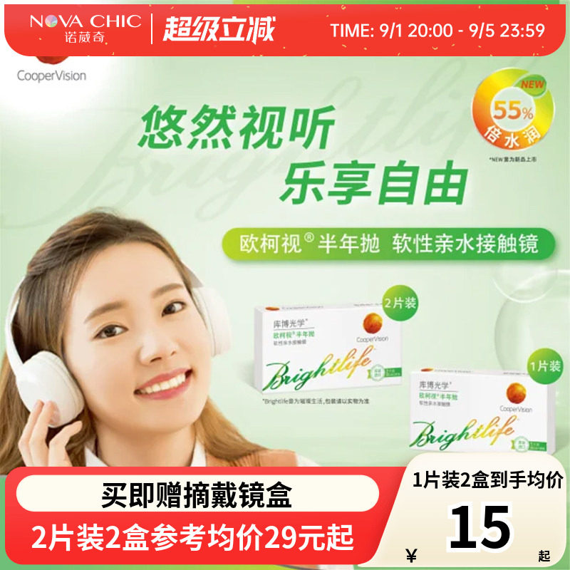 库博光学欧柯视半年抛1/2片水凝胶进口隐形近视眼镜旗舰店正品