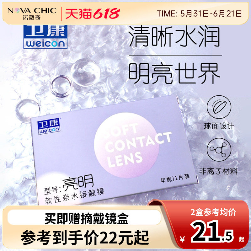 卫康高度数亮明年抛盒1片装近视隐形眼镜非月抛半年抛2000度正品