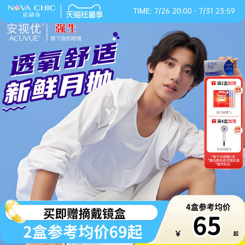 强生悦氧月抛盒3片装Vita硅水凝胶安视优近视隐形眼镜官方正品
