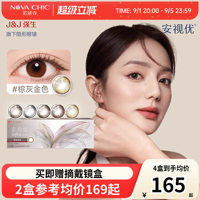 强生美瞳日抛30片安视优define大小直径进口彩色近视隐形眼镜正品图片