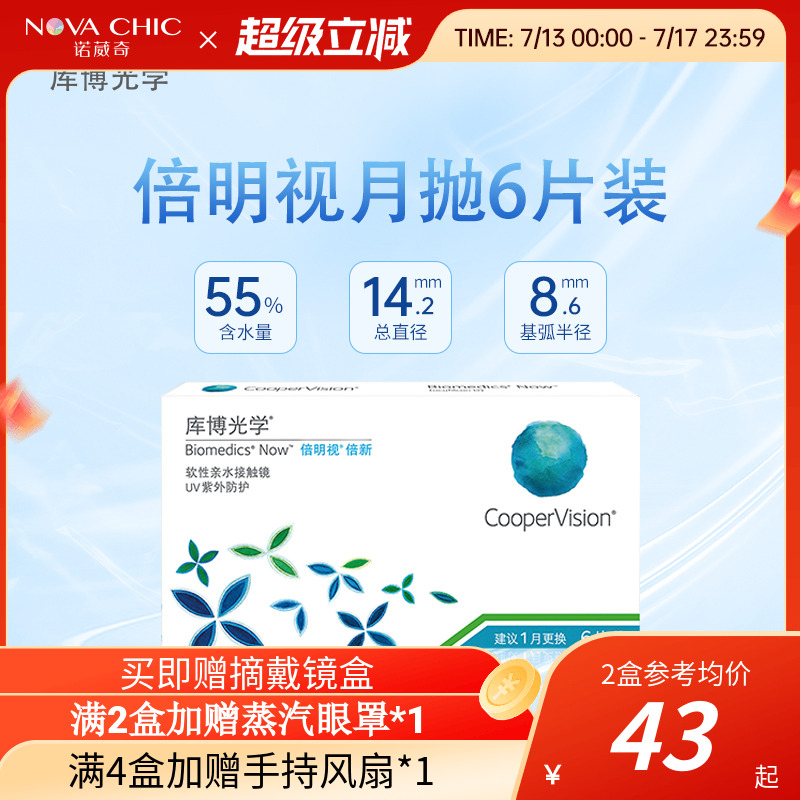 库博光学倍新月抛盒6片近视隐形眼镜倍明视水凝胶旗舰店官网正品
