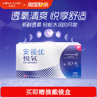 强生悦氧月抛盒6片Vita硅水凝胶安视优近视隐形眼镜透明官授正品