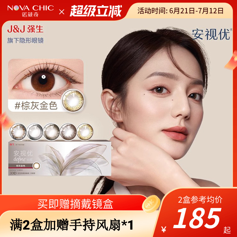 强生美瞳日抛30片安视优define大小直径进口彩色近视隐形眼镜正品