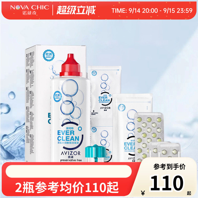 AVIZOR优卓优可怜双氧水护理液OK镜350ml硬性角膜接触镜RGP塑形镜图片