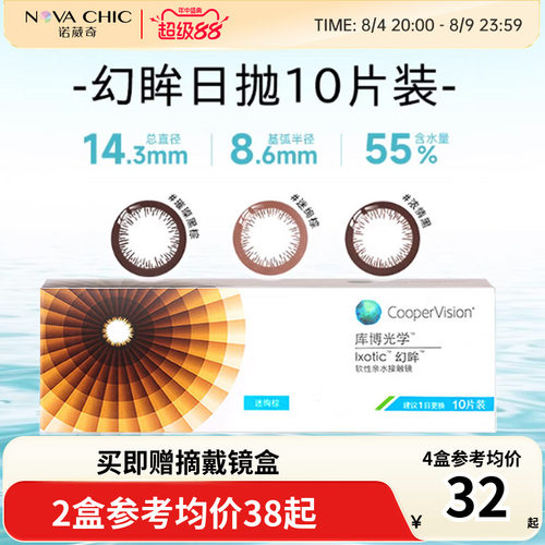 库博光学美瞳幻眸日抛彩色隐形近视眼镜10片装官方旗舰店正品授权