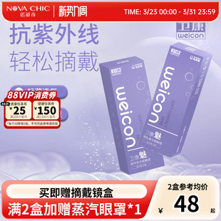 卫康日抛隐形眼镜30片装魅日抛近视眼镜透明片旗舰官网正品抗UV