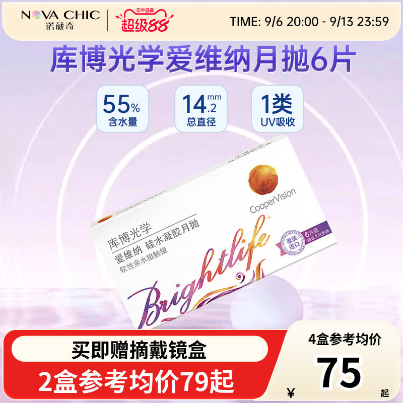 库博光学爱维纳月抛6片硅水凝胶透明近视隐形眼镜官网正品非倍新图片