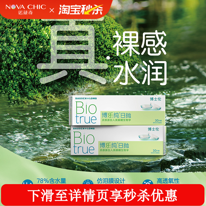 博士伦博乐纯日抛盒30片水凝胶隐形眼镜近视透明片一次性官方正品